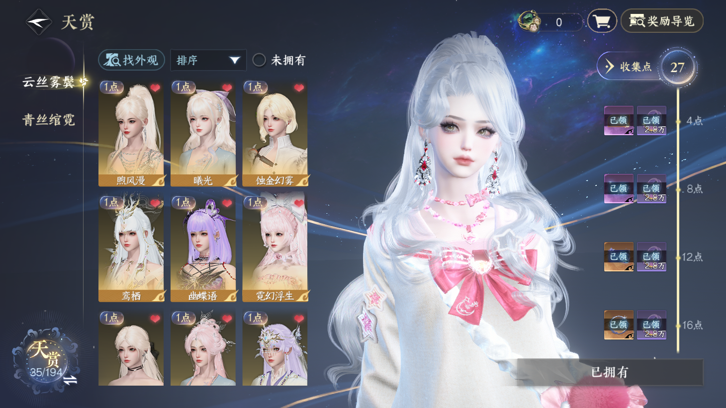 NSHWO43781逆水寒手游账号详情图14