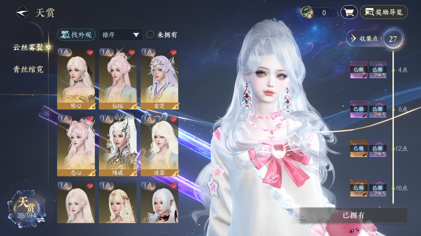 NSHWO43781逆水寒手游账号详情图15