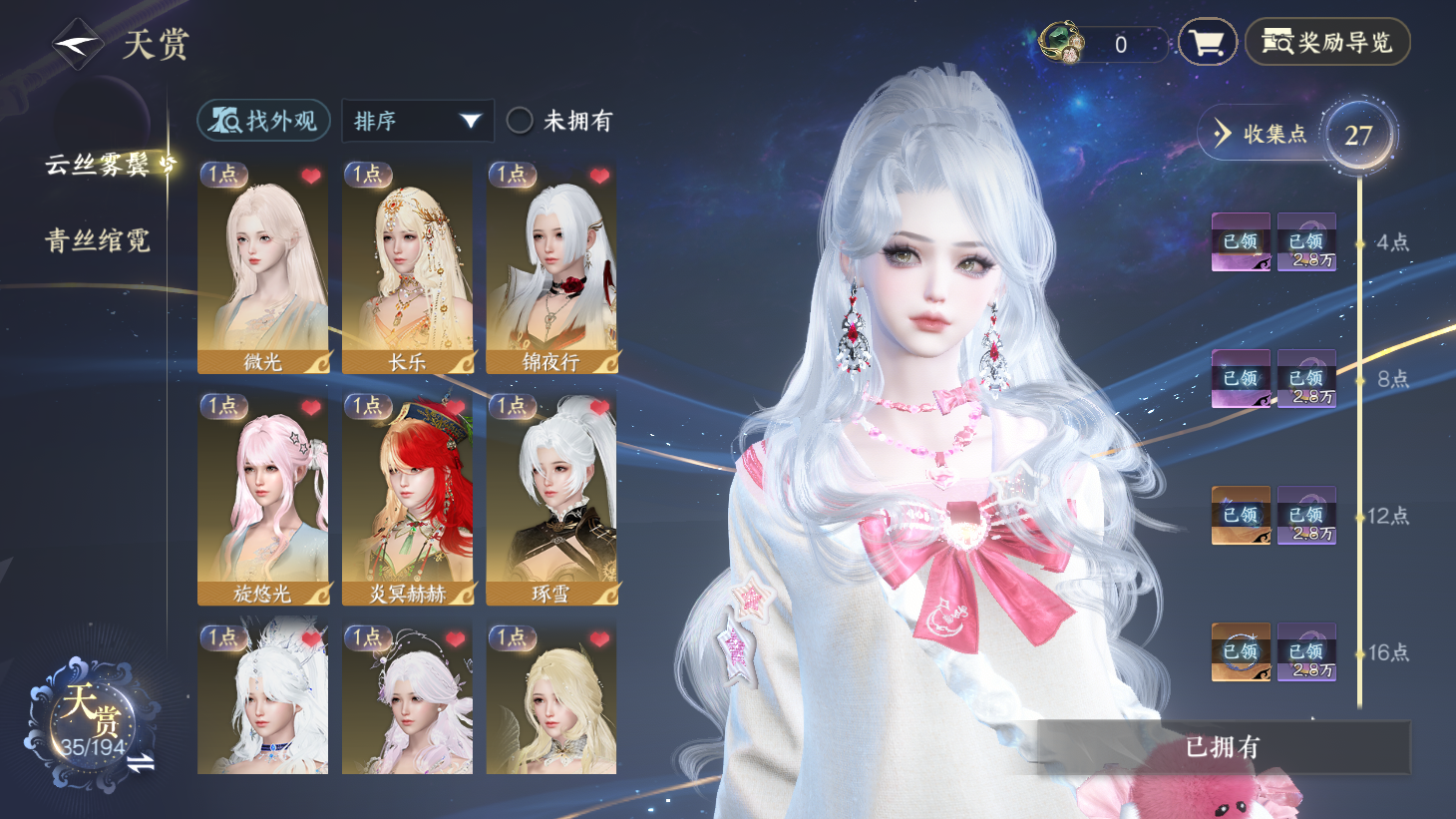 NSHWO43781逆水寒手游账号详情图16