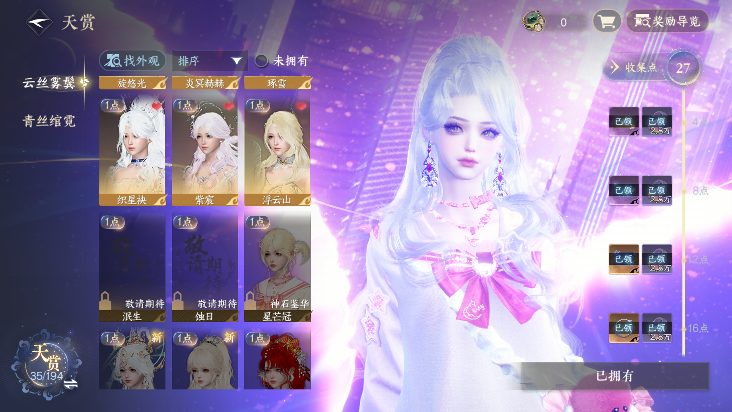 NSHWO43781逆水寒手游账号详情图17