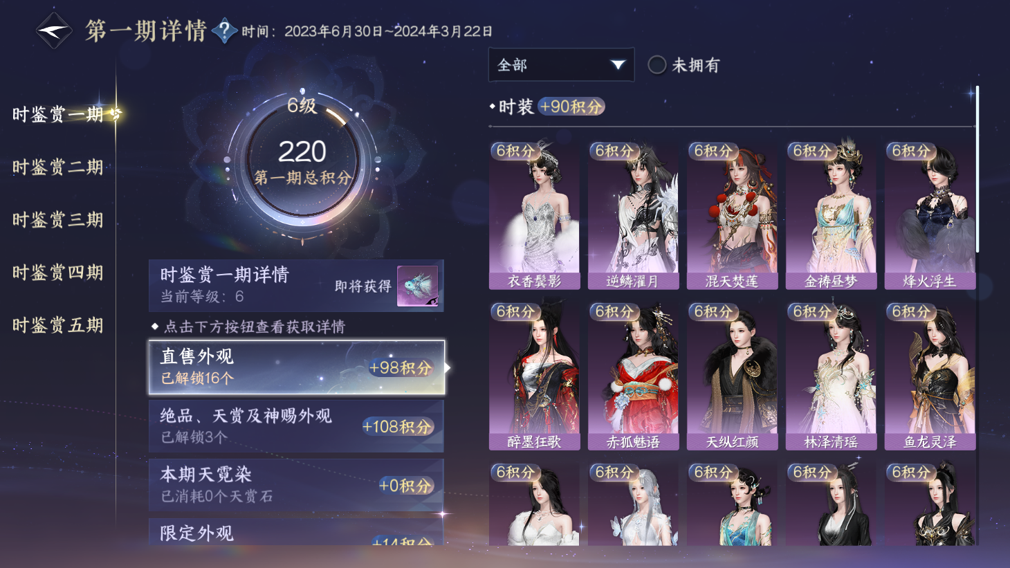 NSHWO43781逆水寒手游账号详情图18