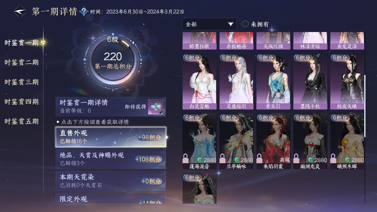 NSHWO43781逆水寒手游账号详情图19