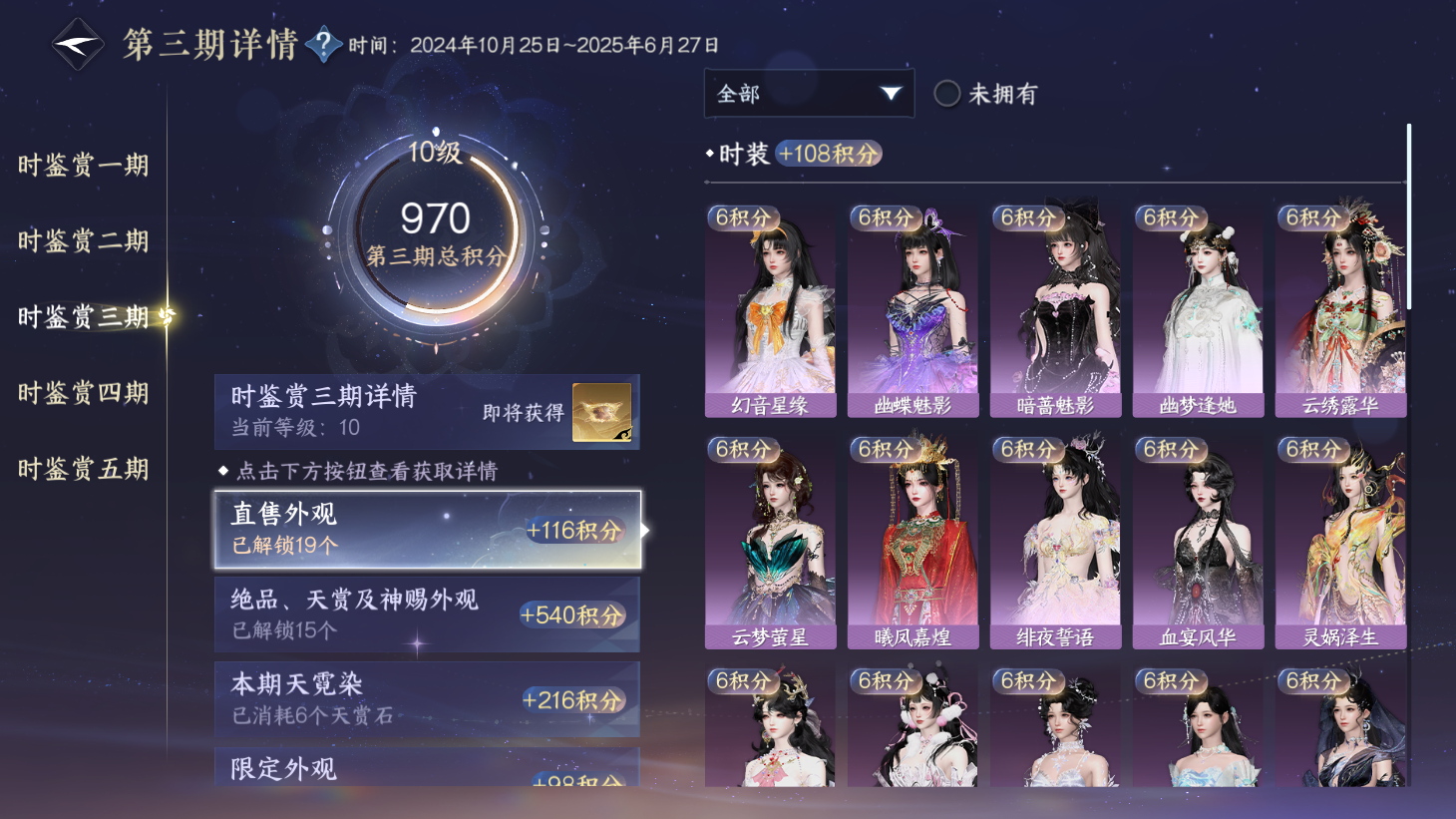 NSHWO43781逆水寒手游账号详情图22