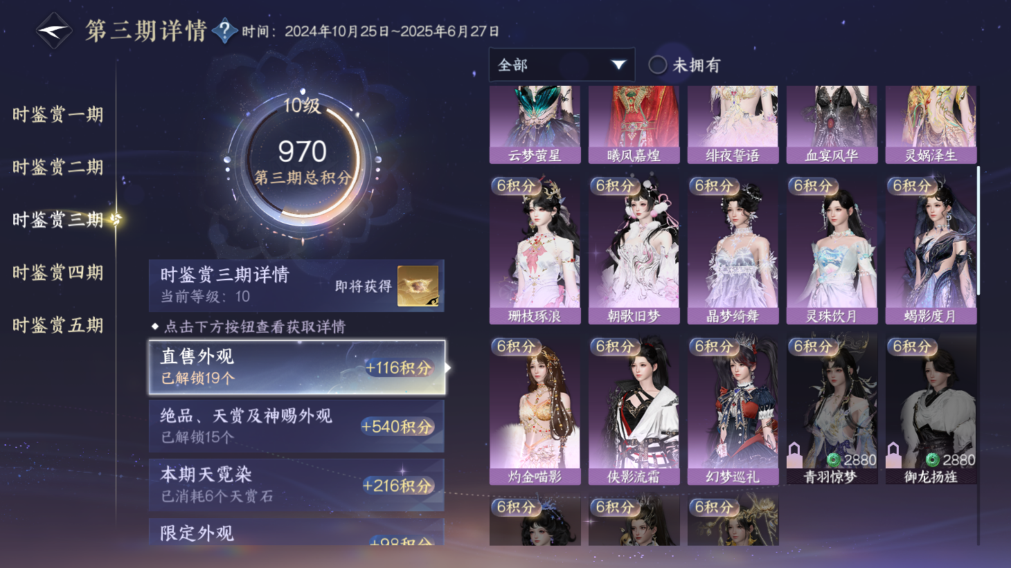 NSHWO43781逆水寒手游账号详情图23