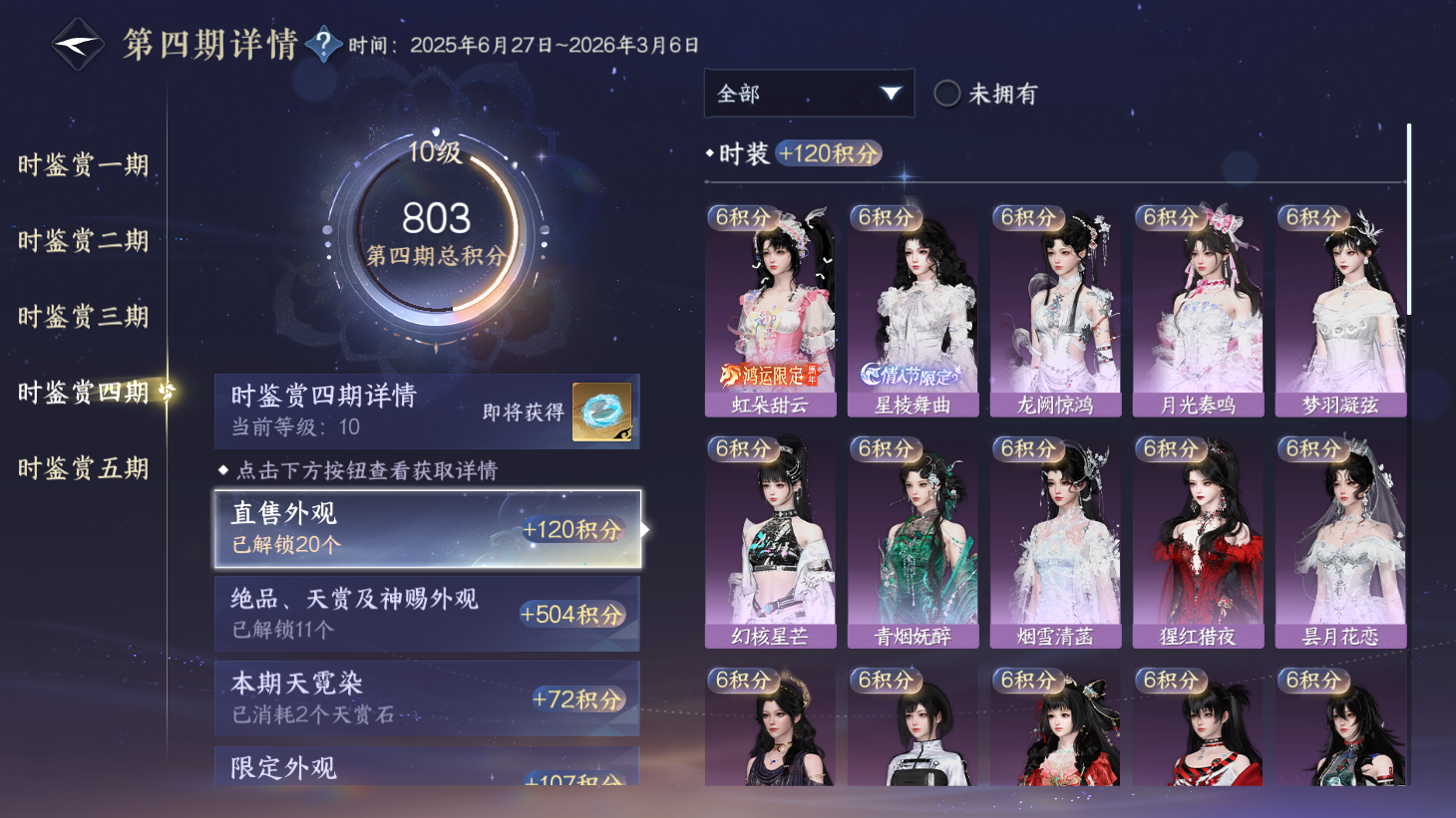 NSHWO43781逆水寒手游账号详情图24