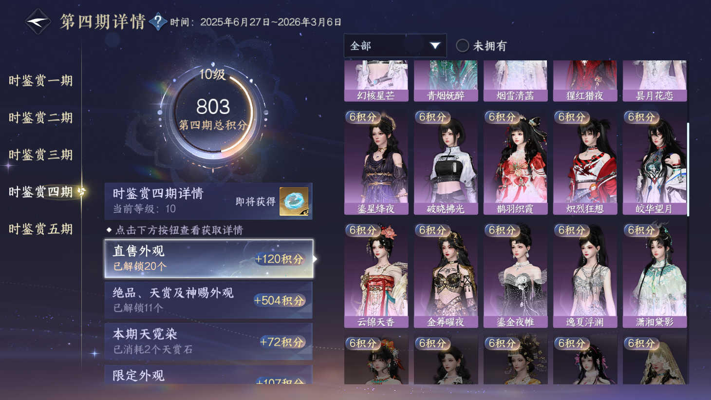 NSHWO43781逆水寒手游账号详情图25