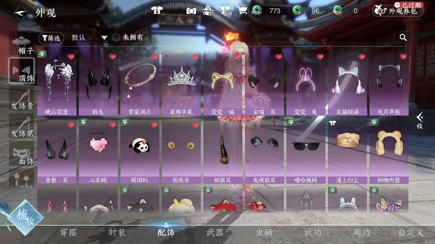 NSHWO43781逆水寒手游账号详情图26