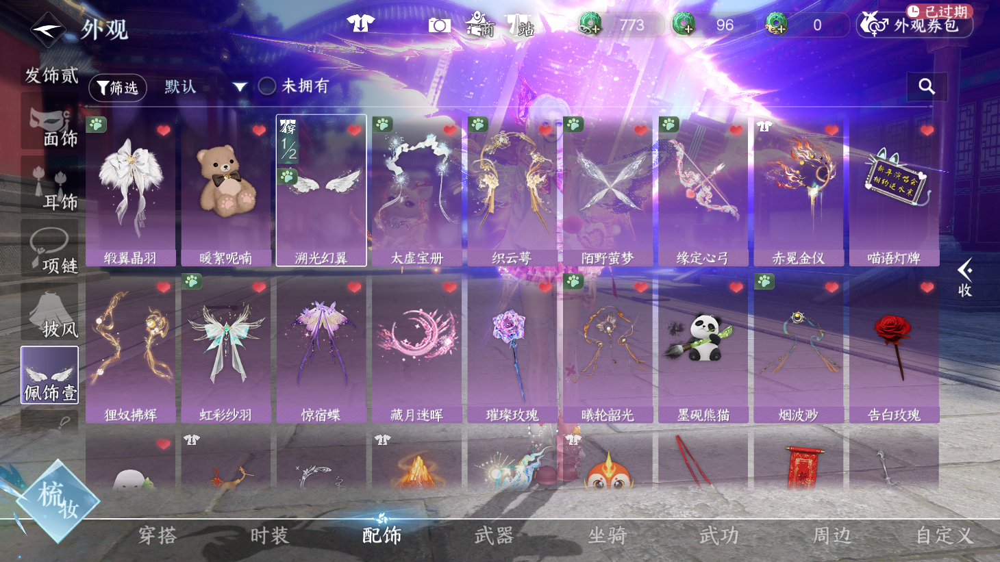 NSHWO43781逆水寒手游账号详情图27