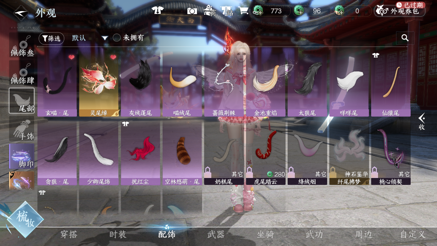 NSHWO43781逆水寒手游账号详情图28