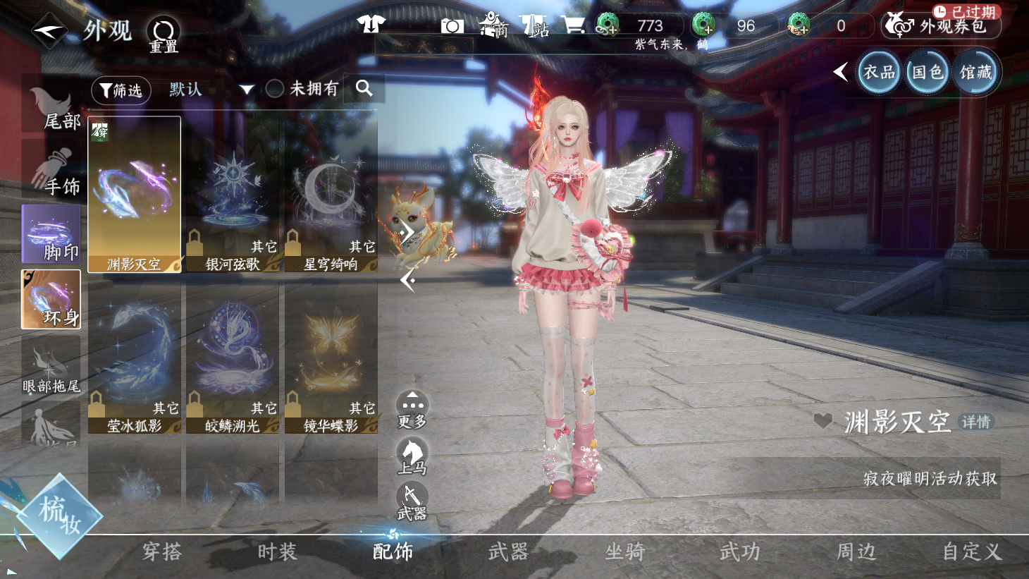 NSHWO43781逆水寒手游账号详情图31