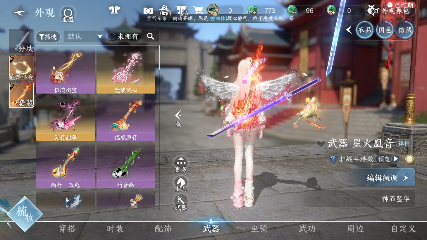 NSHWO43781逆水寒手游账号详情图32