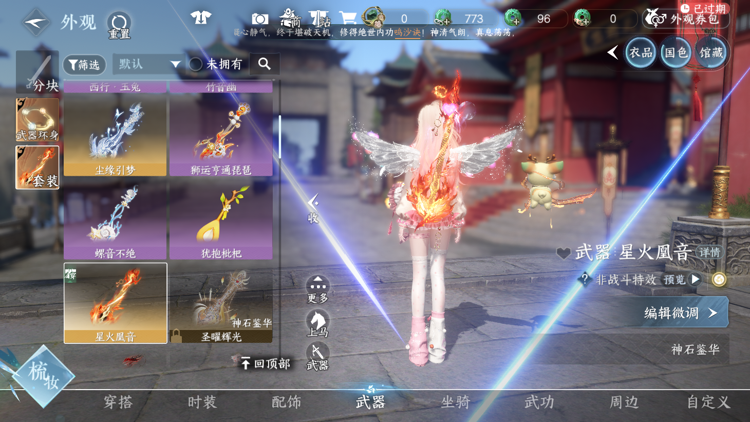 NSHWO43781逆水寒手游账号详情图33