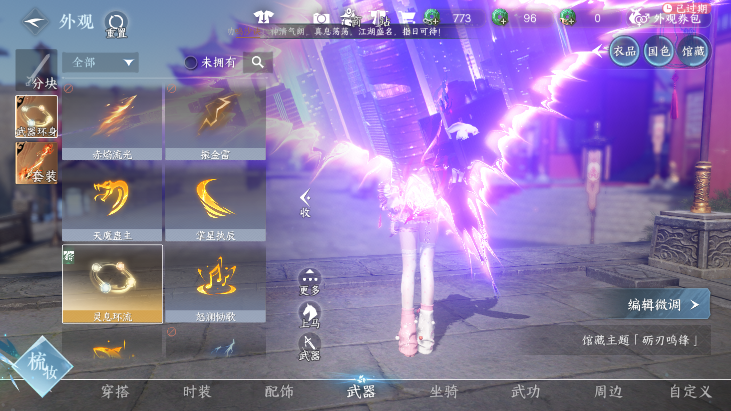 NSHWO43781逆水寒手游账号详情图34