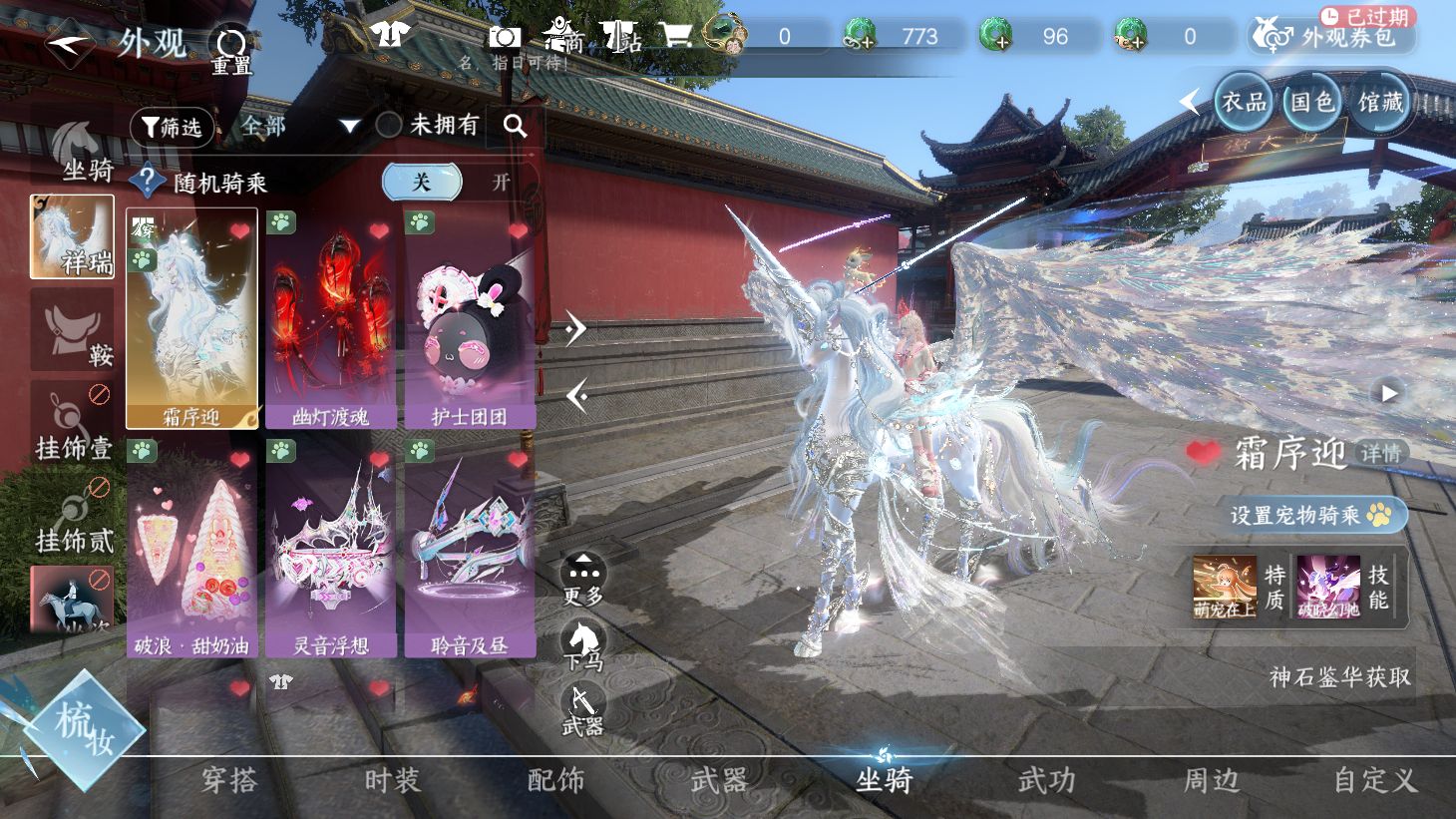 NSHWO43781逆水寒手游账号详情图35