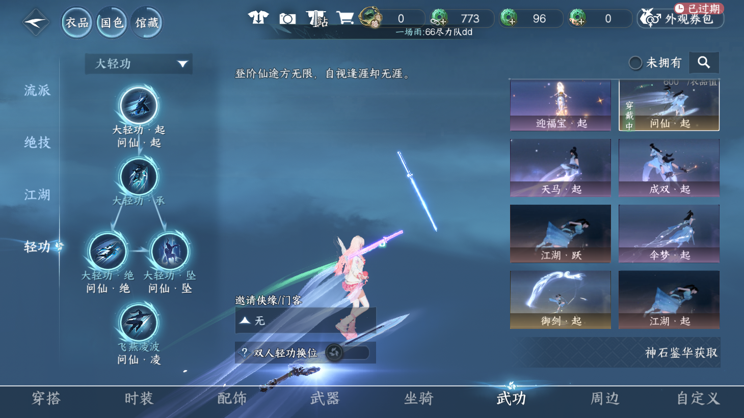 NSHWO43781逆水寒手游账号详情图36