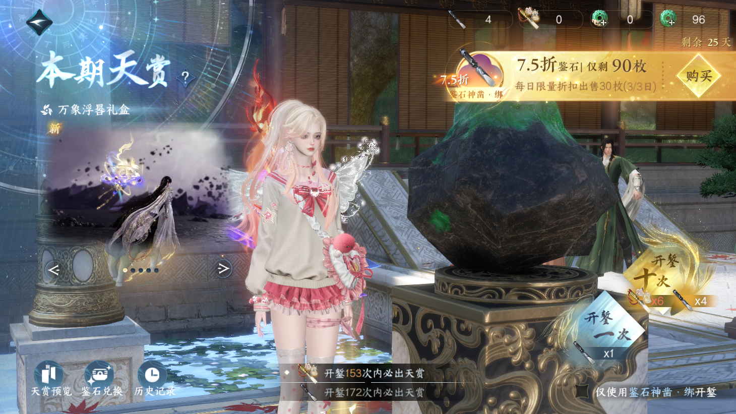 NSHWO43781逆水寒手游账号详情图41