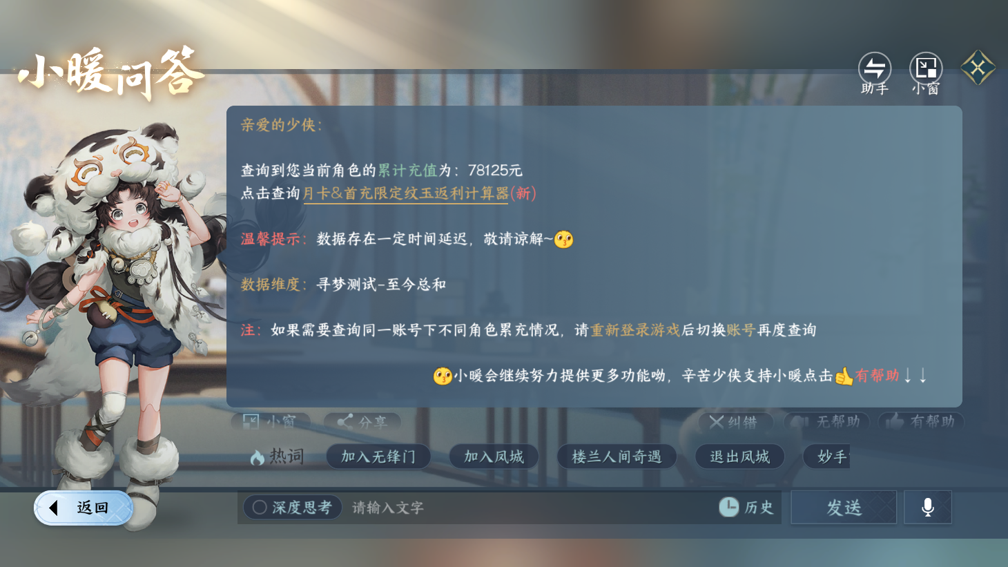 NSHWO43781逆水寒手游账号详情图42