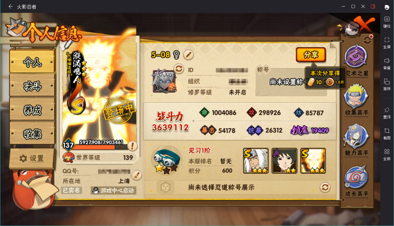 HYCMW419414火影忍者账号详情图3