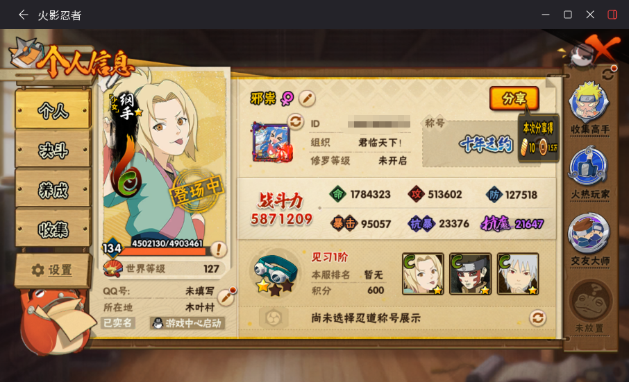 HYCMW419413火影忍者账号详情图3