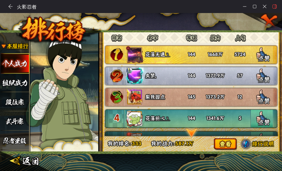 HYCMW419413火影忍者账号详情图11