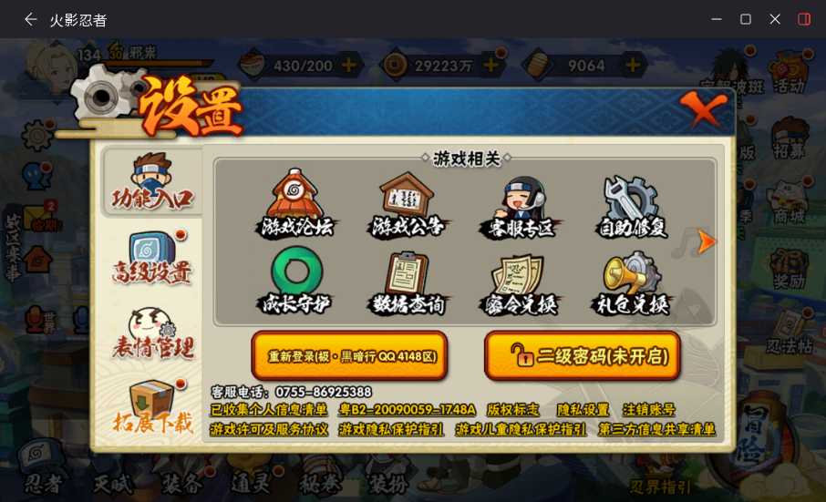 HYCMW419413火影忍者账号详情图19