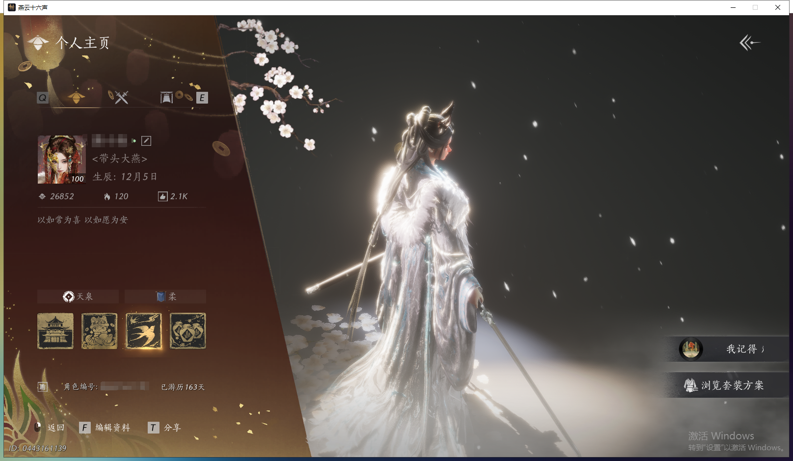 燕云十六声账号官服 【漂亮威威陌刀号丨热门有狐+3套258+热门发型聆春声 背包有1颗绑定未用八音】 风华值：26852 武林造诣（鹅）：32462 已用八音窍数量：3 未用八音窍数量：1 等级：100 角色性别：女 