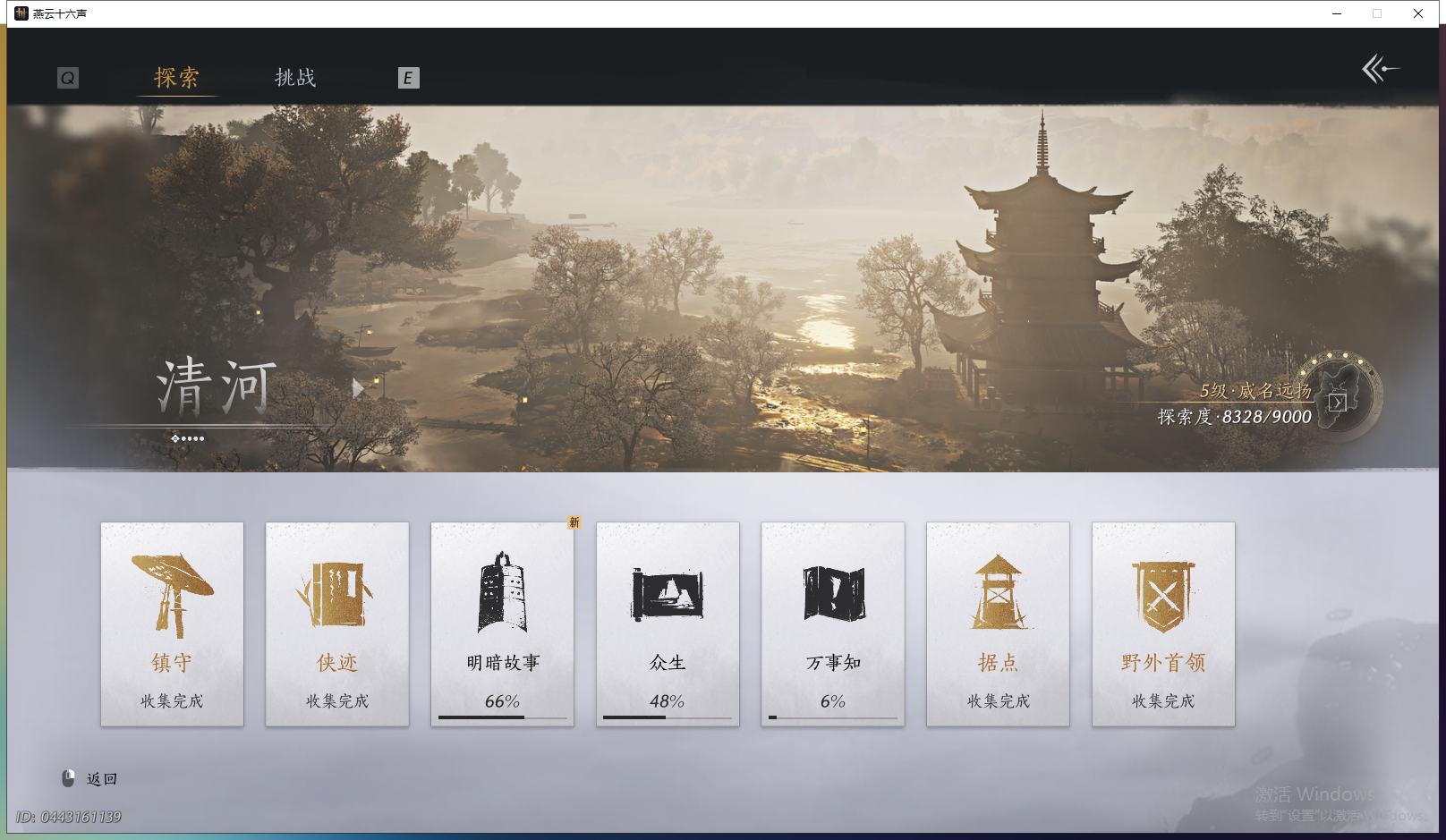 YYSWQ43236燕云十六声账号详情图5