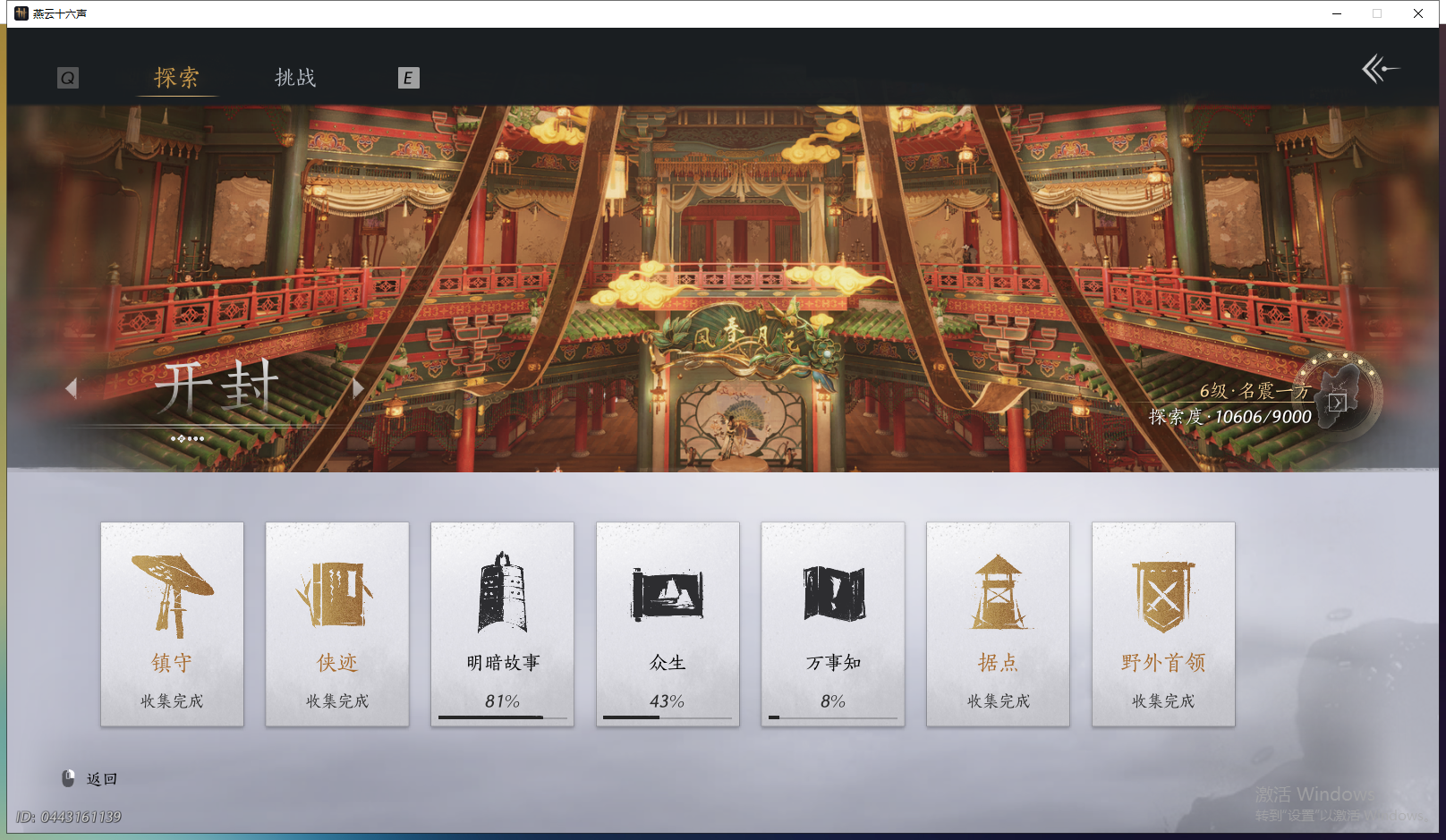 YYSWQ43236燕云十六声账号详情图6