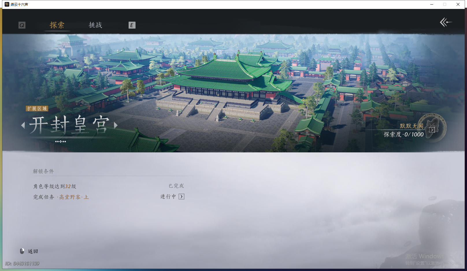 YYSWQ43236燕云十六声账号详情图7