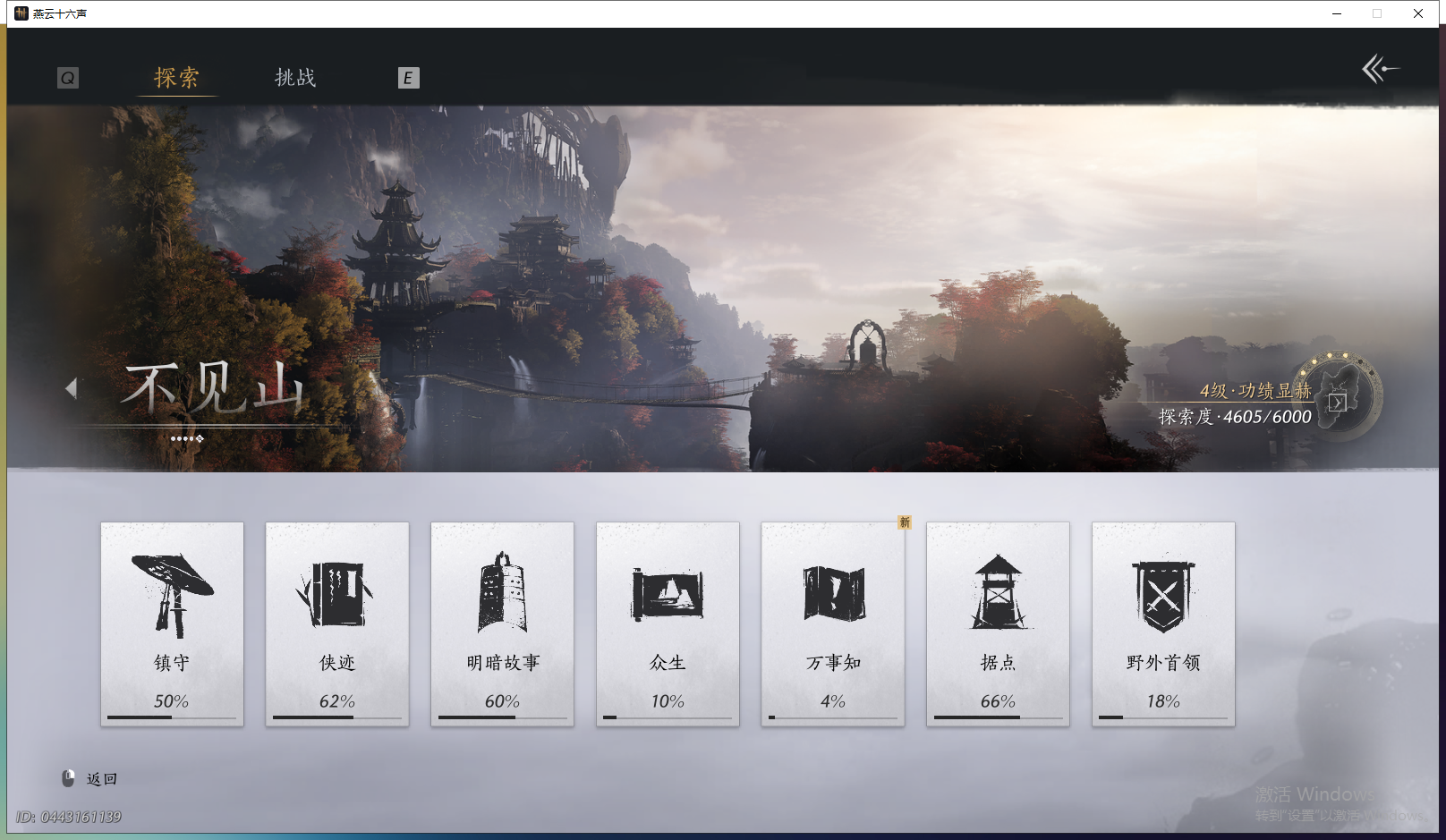 YYSWQ43236燕云十六声账号详情图9