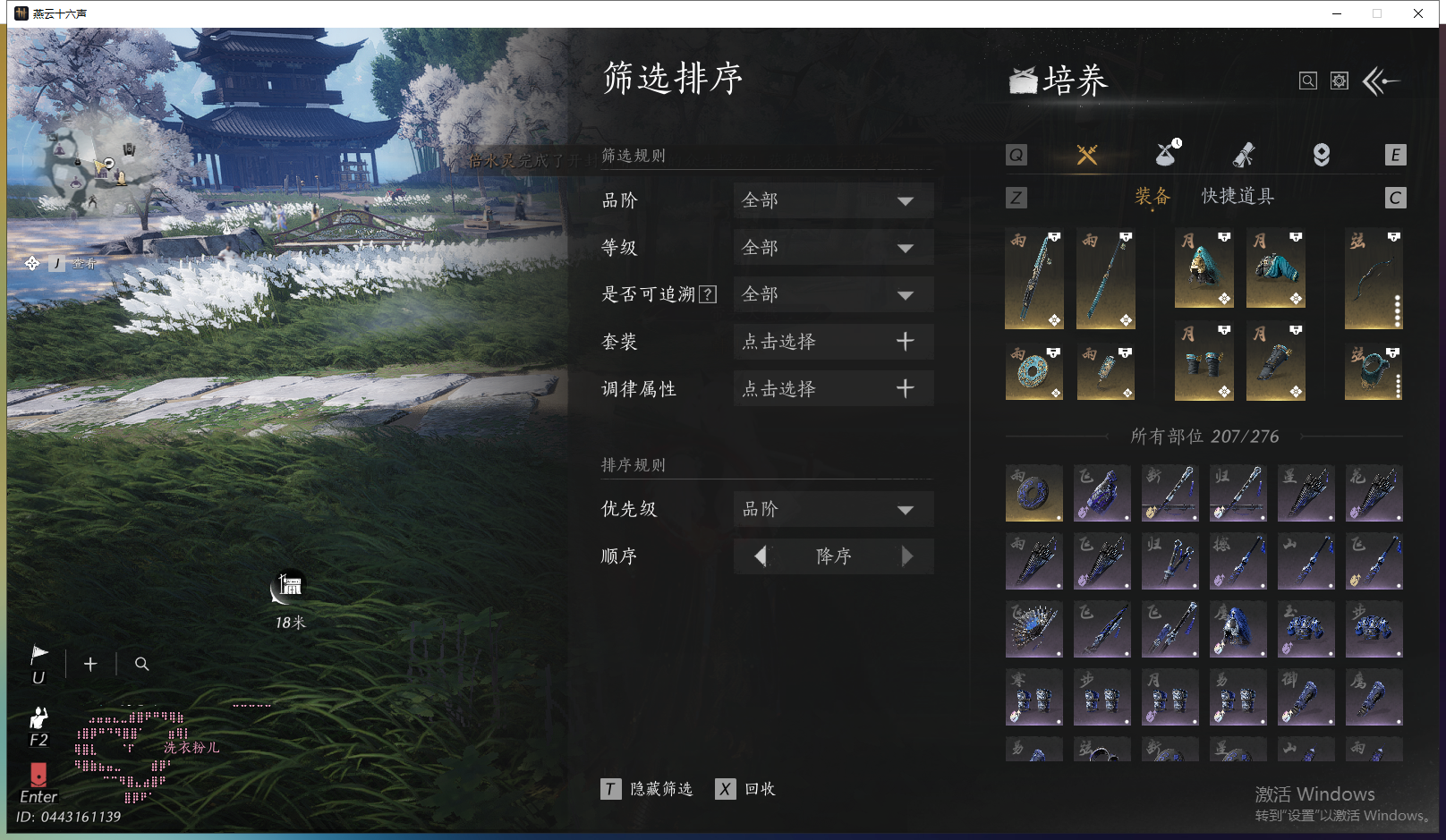 YYSWQ43236燕云十六声账号详情图16