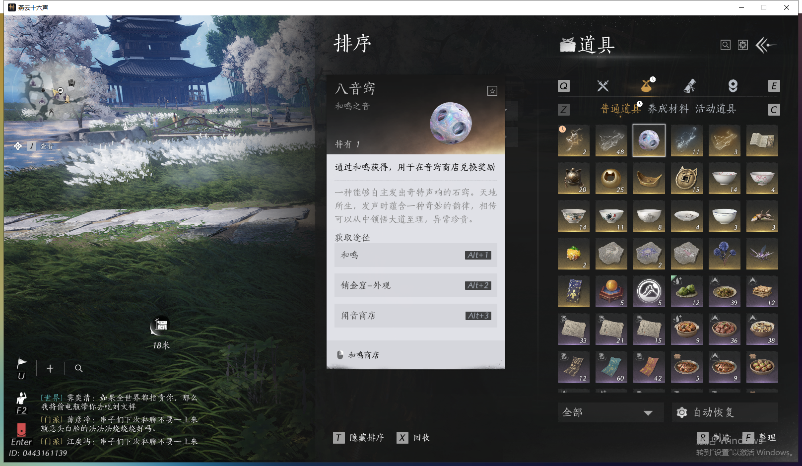 YYSWQ43236燕云十六声账号详情图17