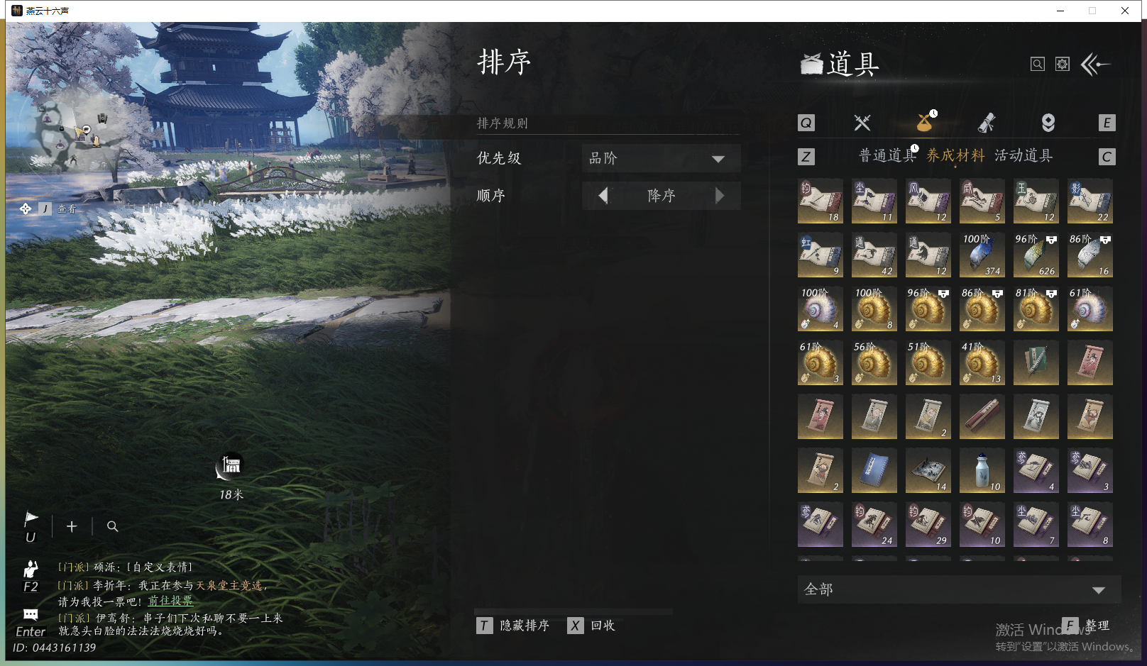 YYSWQ43236燕云十六声账号详情图18