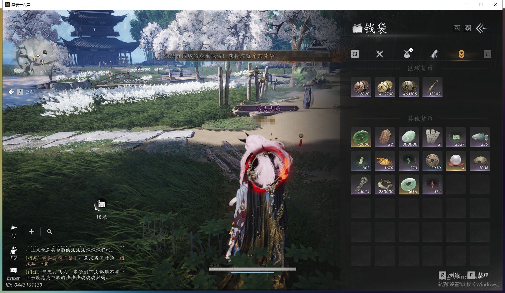 YYSWQ43236燕云十六声账号详情图19