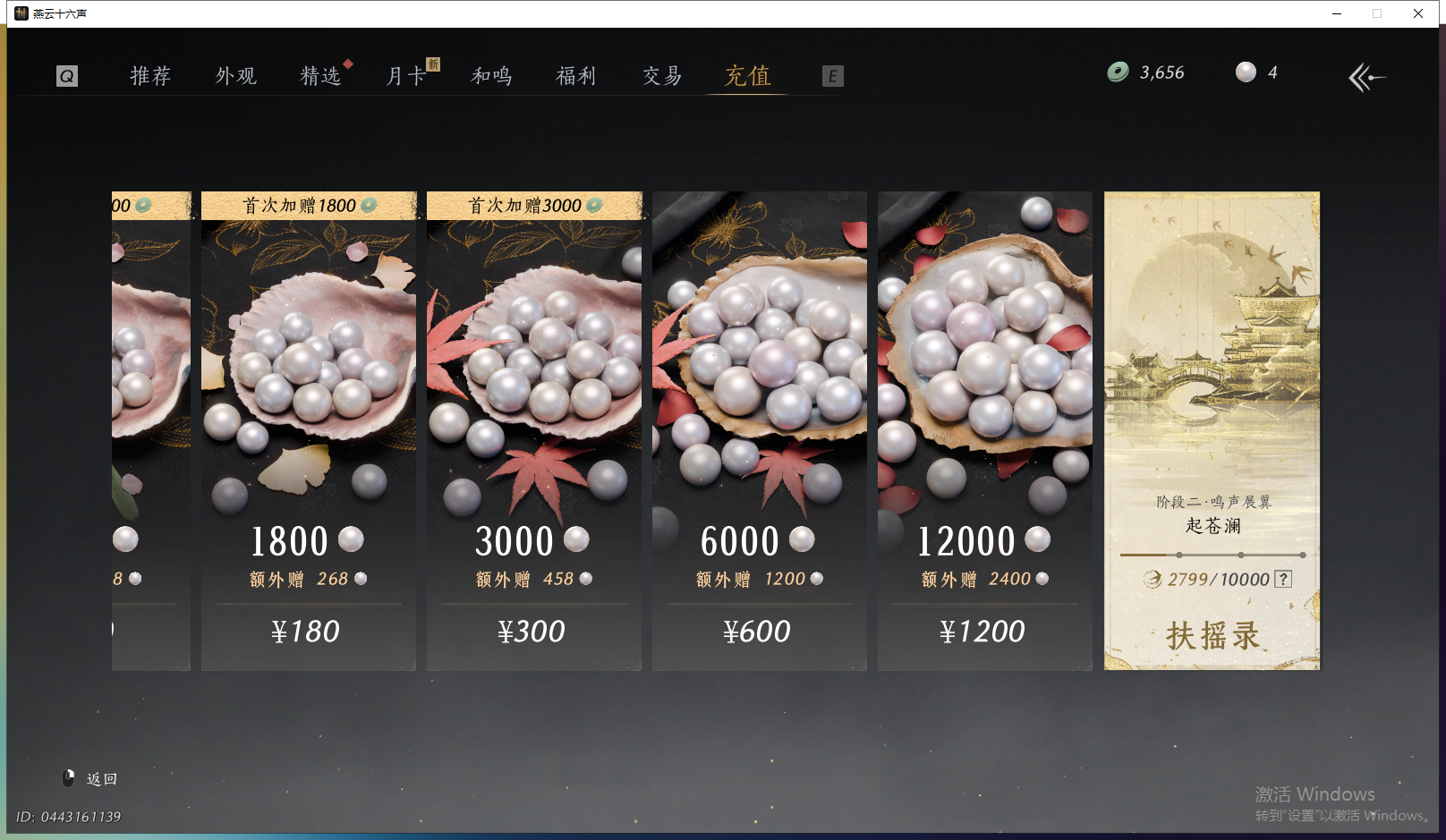 YYSWQ43236燕云十六声账号详情图20