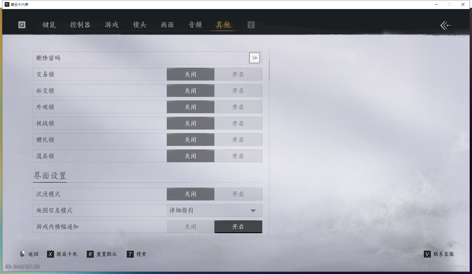 YYSWQ43236燕云十六声账号详情图21