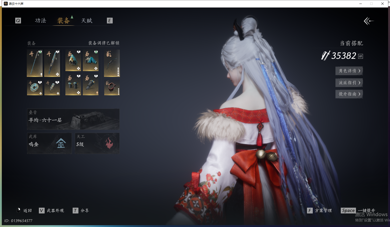 YYSWQ43241燕云十六声账号详情图3