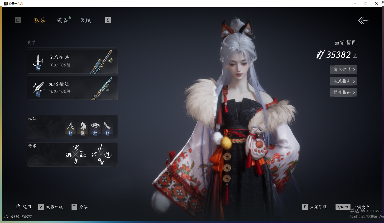 YYSWQ43241燕云十六声账号详情图4