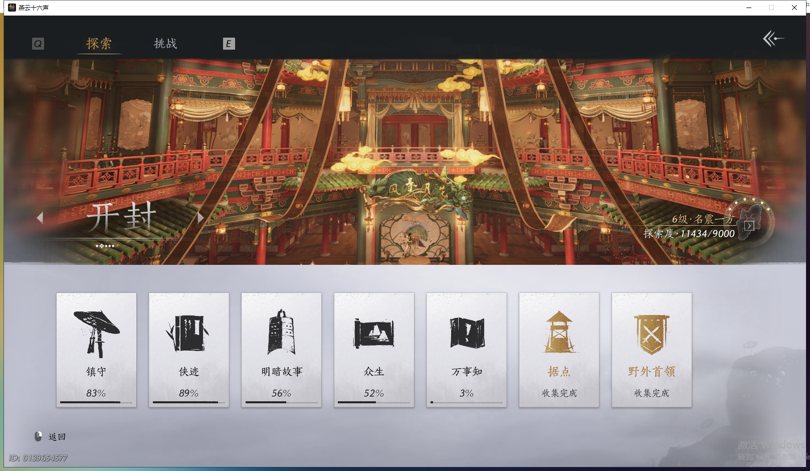 YYSWQ43241燕云十六声账号详情图6