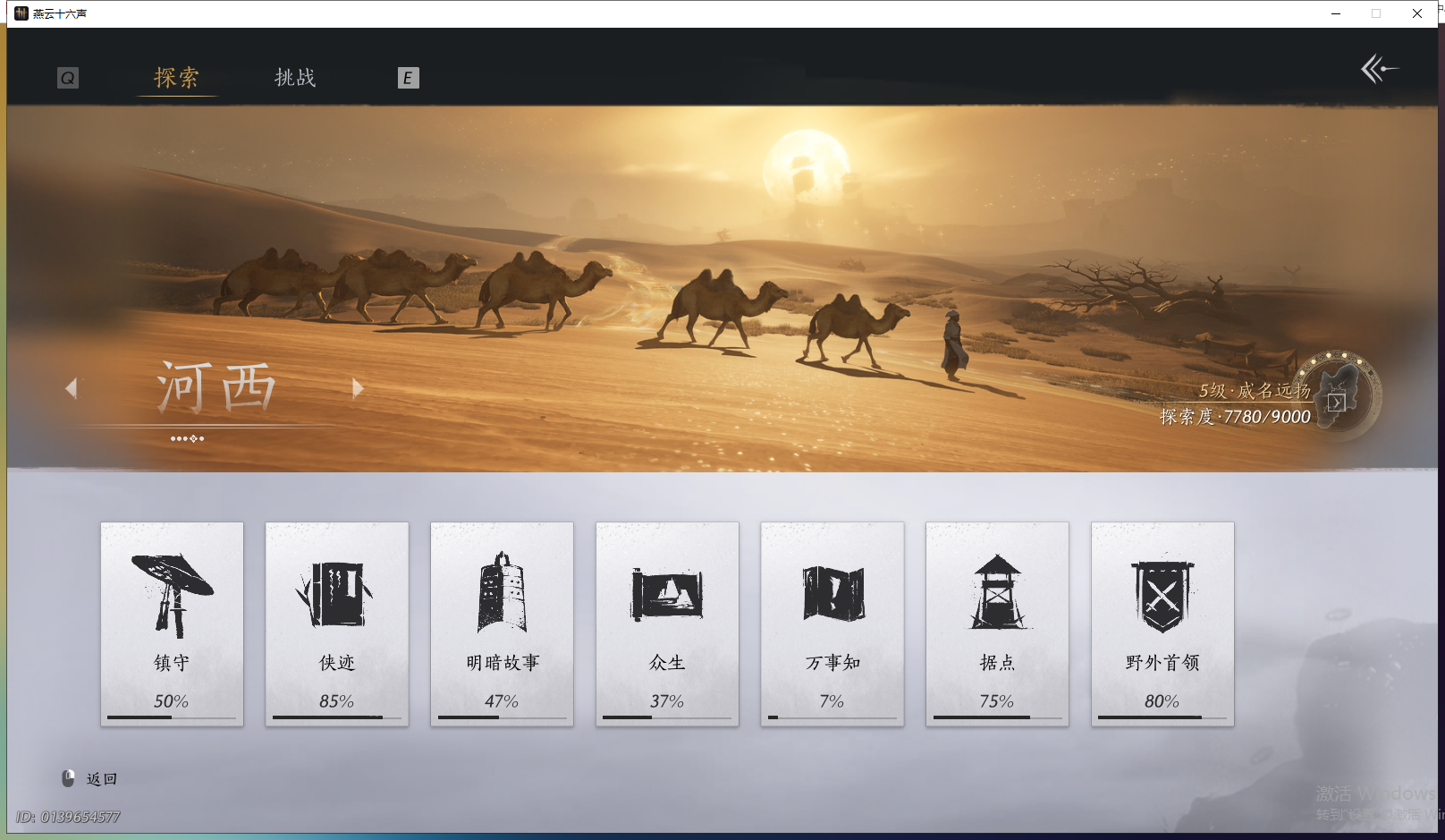 YYSWQ43241燕云十六声账号详情图8