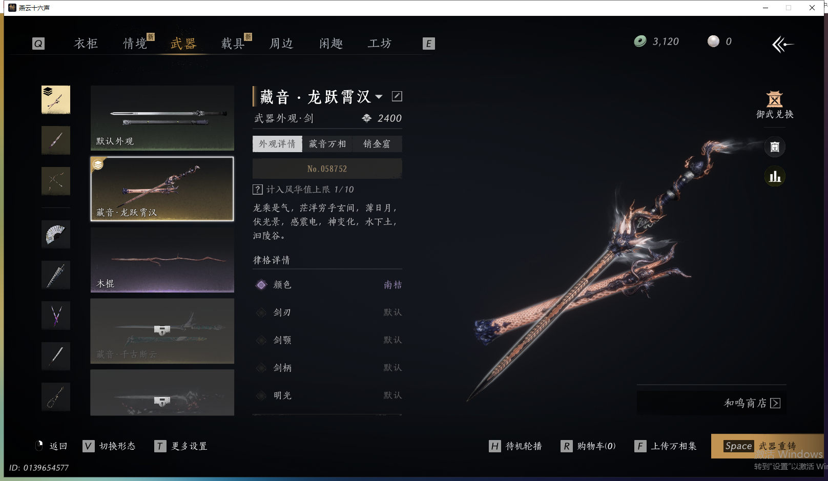 YYSWQ43241燕云十六声账号详情图15