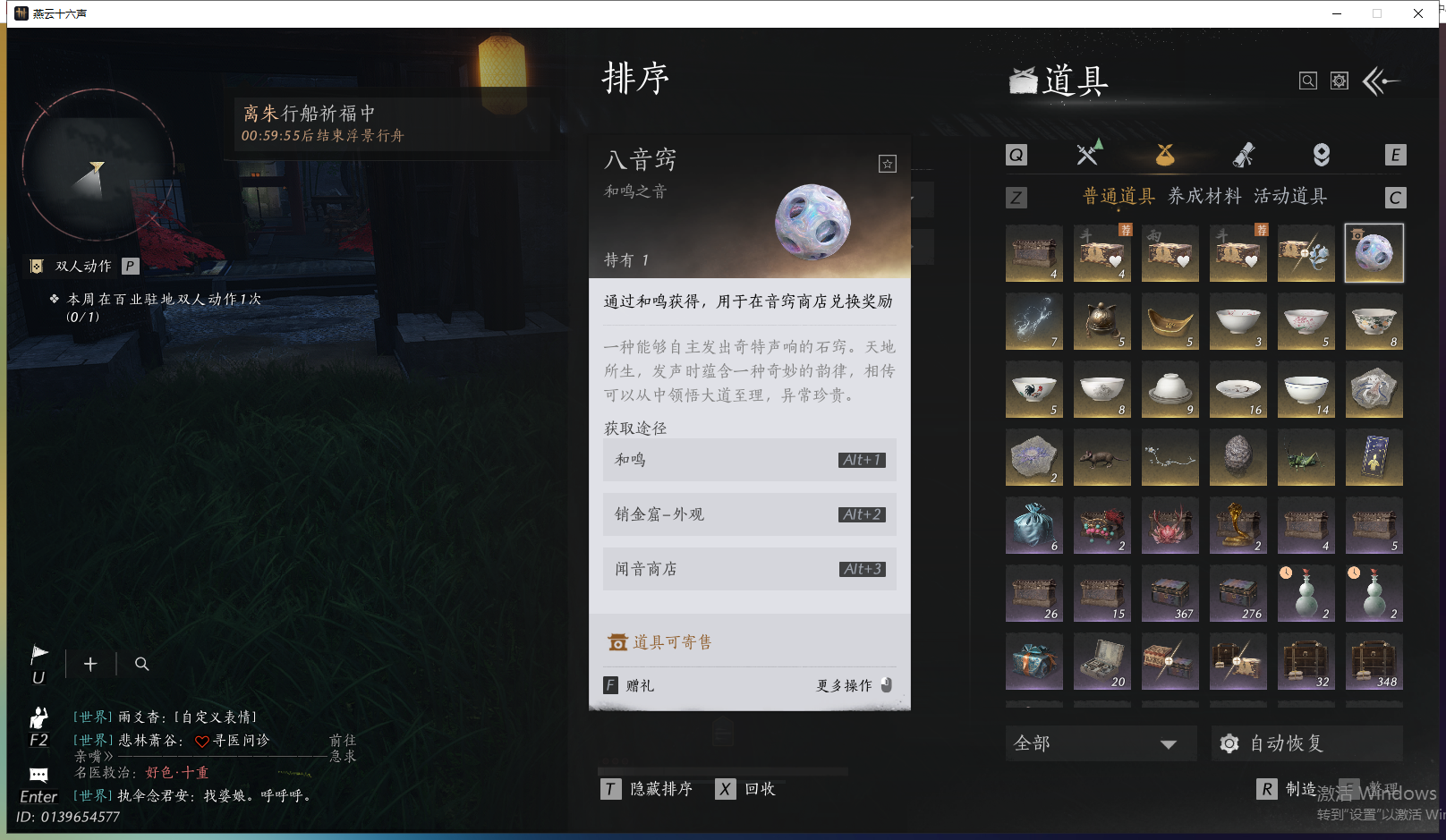 YYSWQ43241燕云十六声账号详情图17