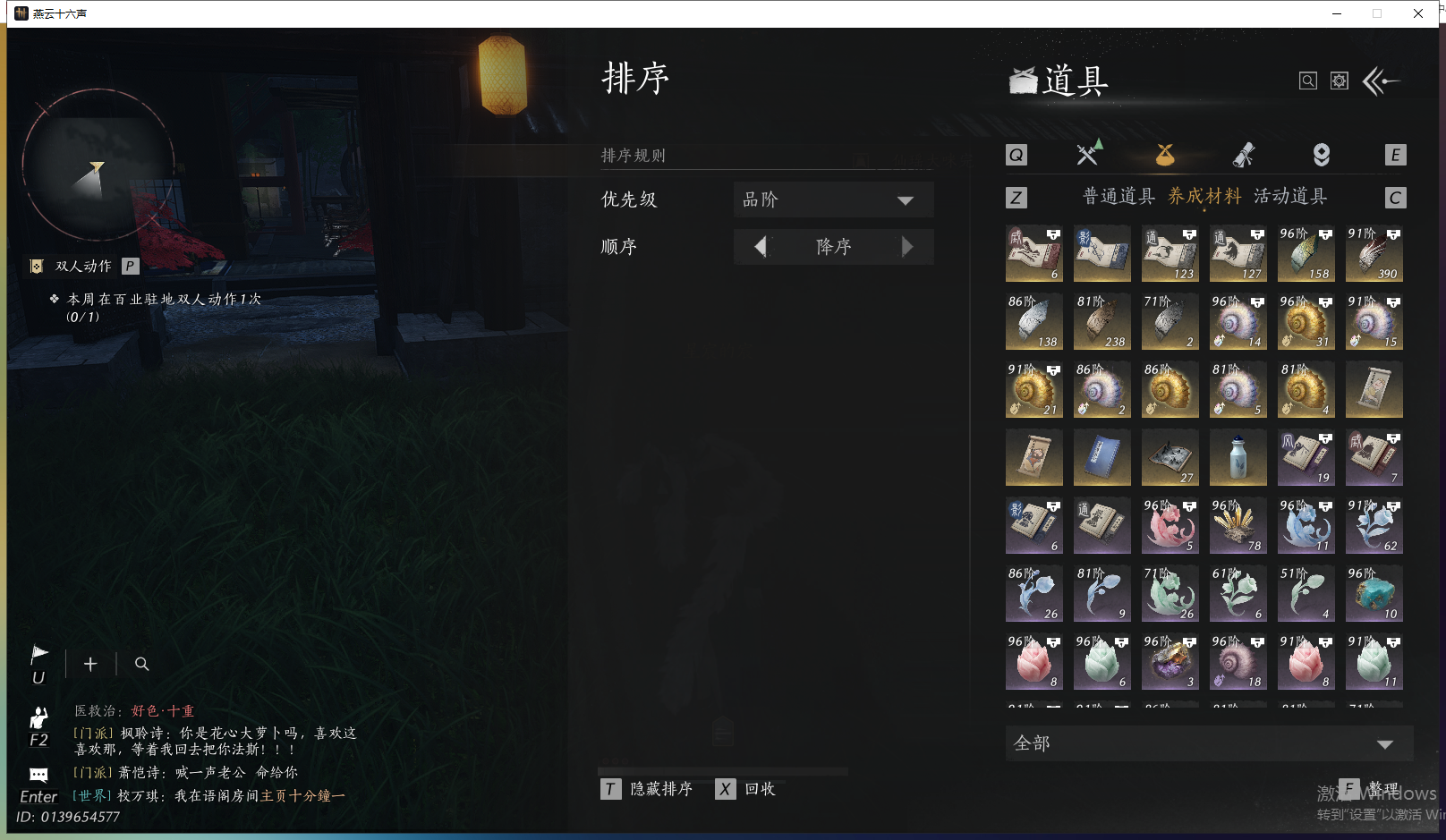 YYSWQ43241燕云十六声账号详情图18