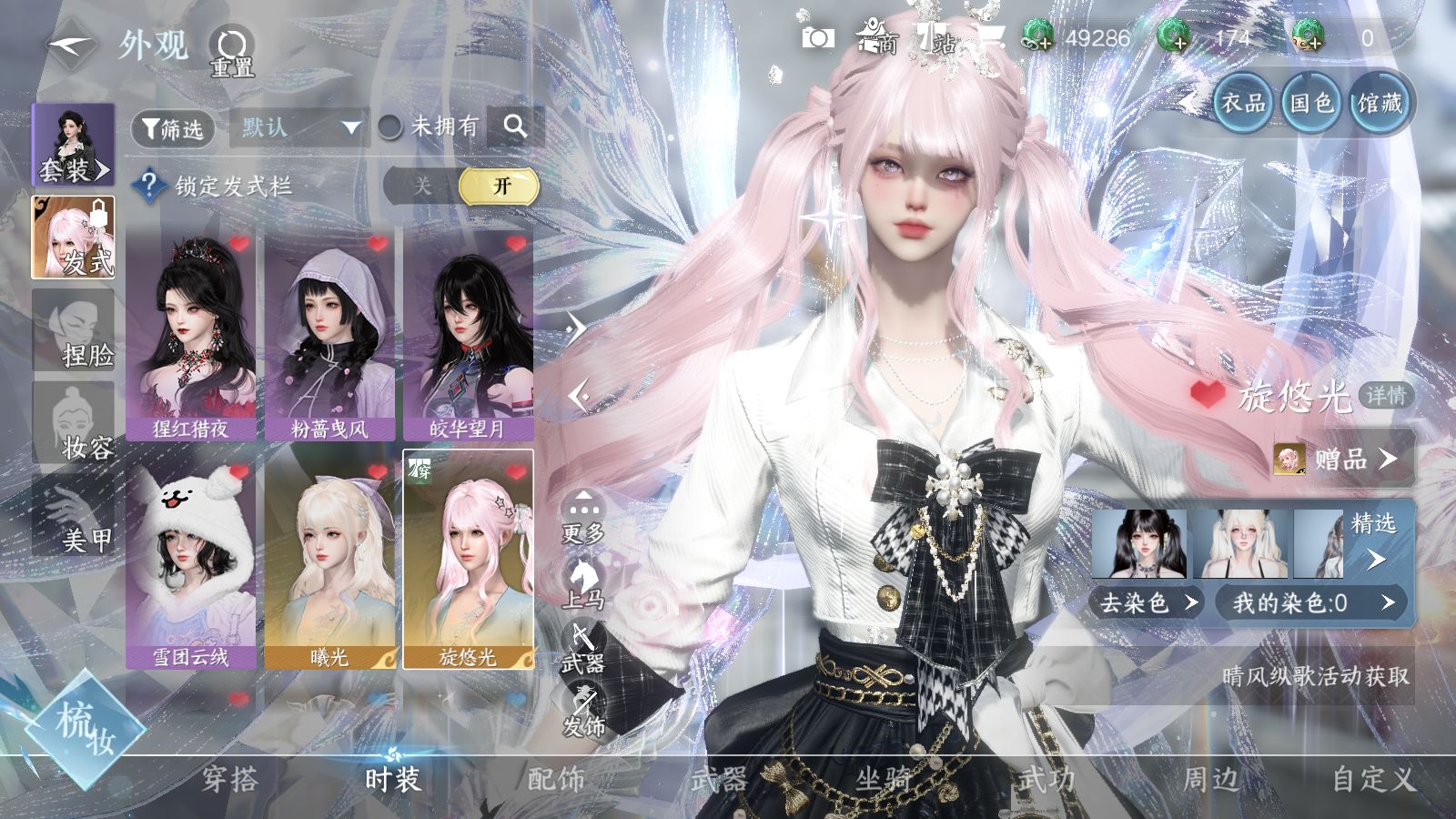 NSHWO43808逆水寒手游账号详情图15