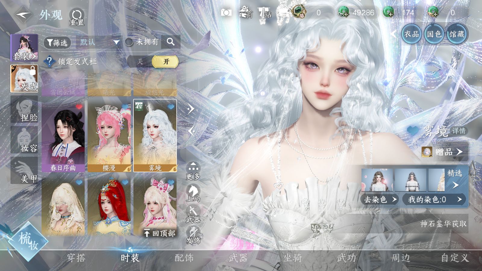 NSHWO43808逆水寒手游账号详情图17