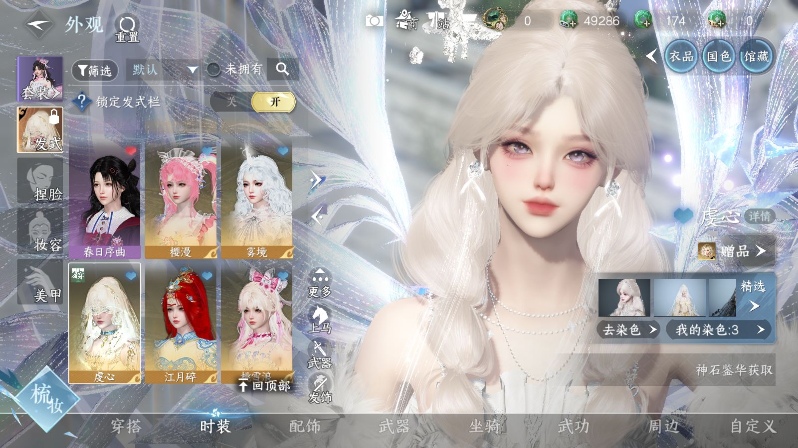 NSHWO43808逆水寒手游账号详情图19