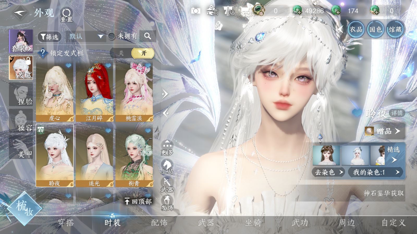 NSHWO43808逆水寒手游账号详情图21