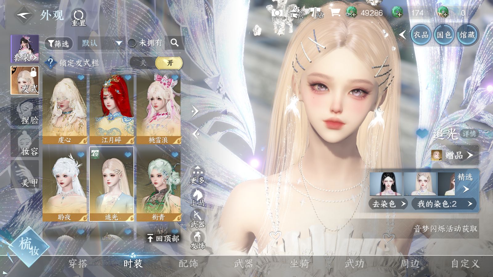 NSHWO43808逆水寒手游账号详情图22