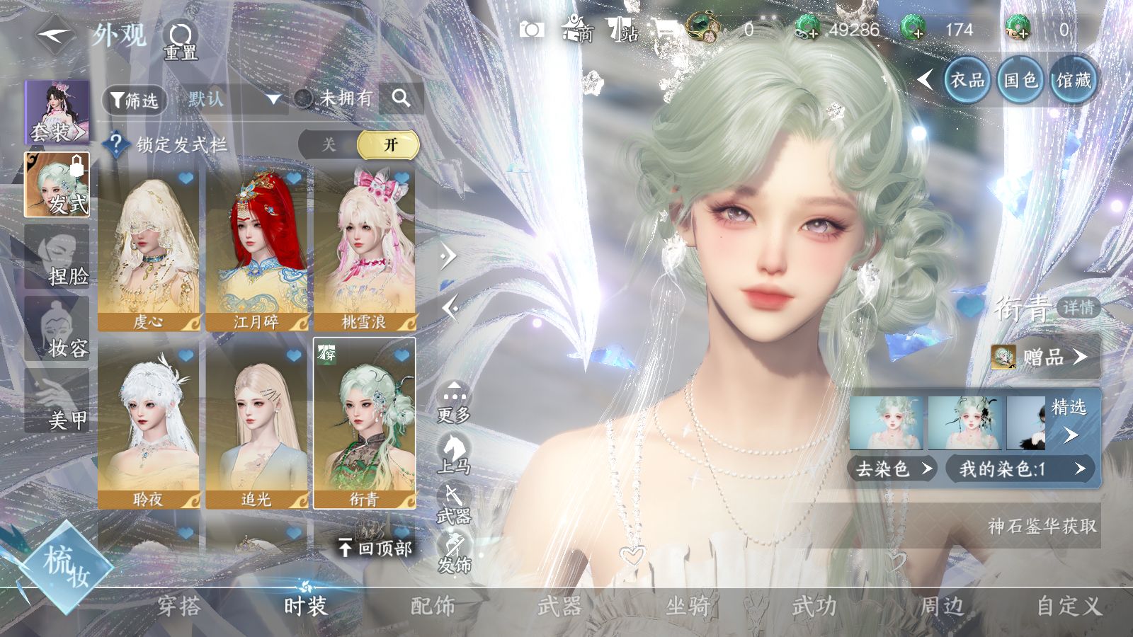 NSHWO43808逆水寒手游账号详情图23