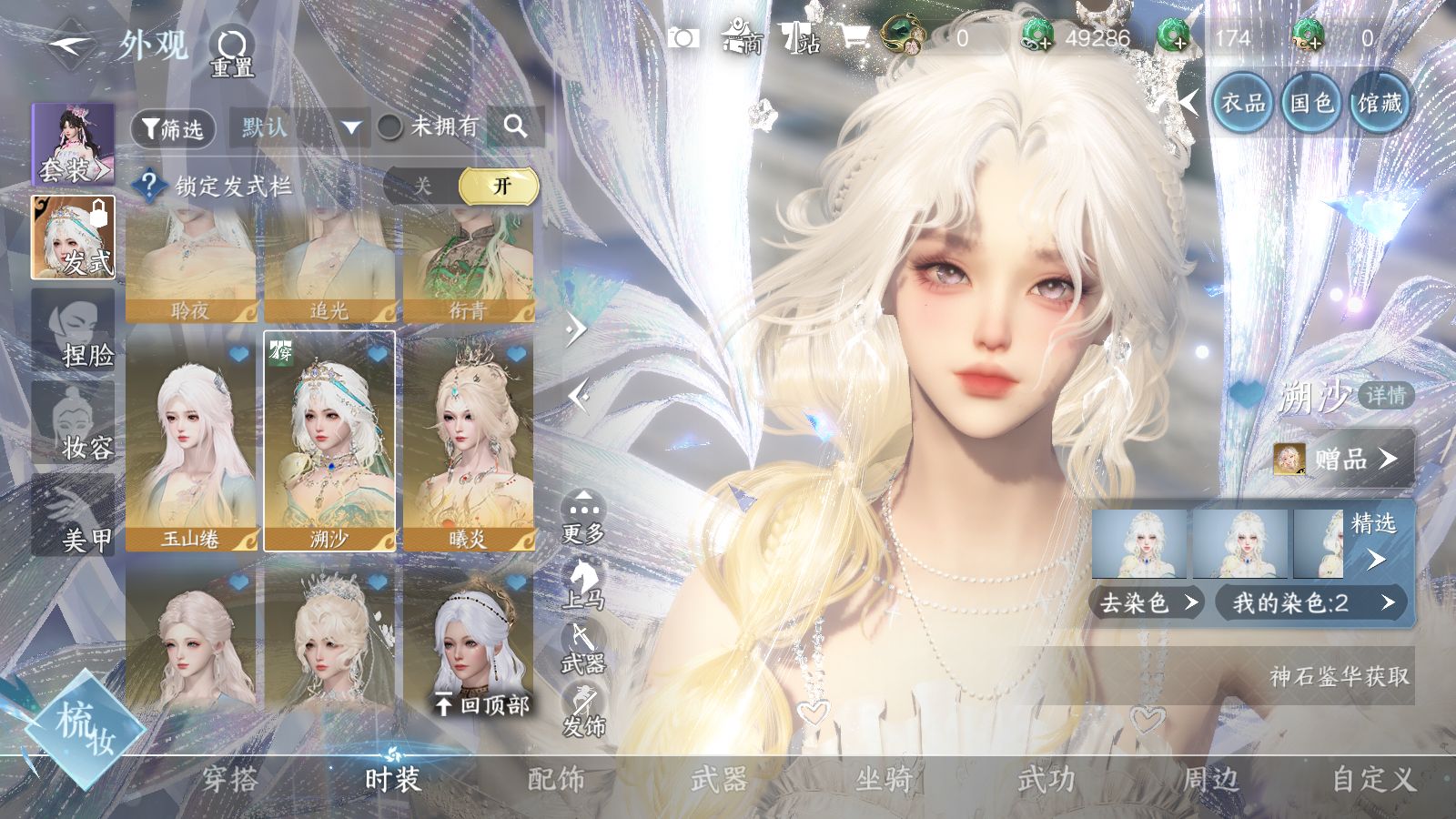 NSHWO43808逆水寒手游账号详情图25